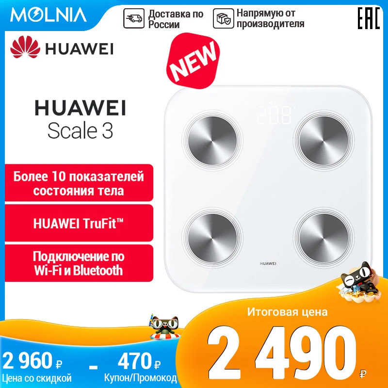 Умные Весы Huawei Scale 3 Pro Купить