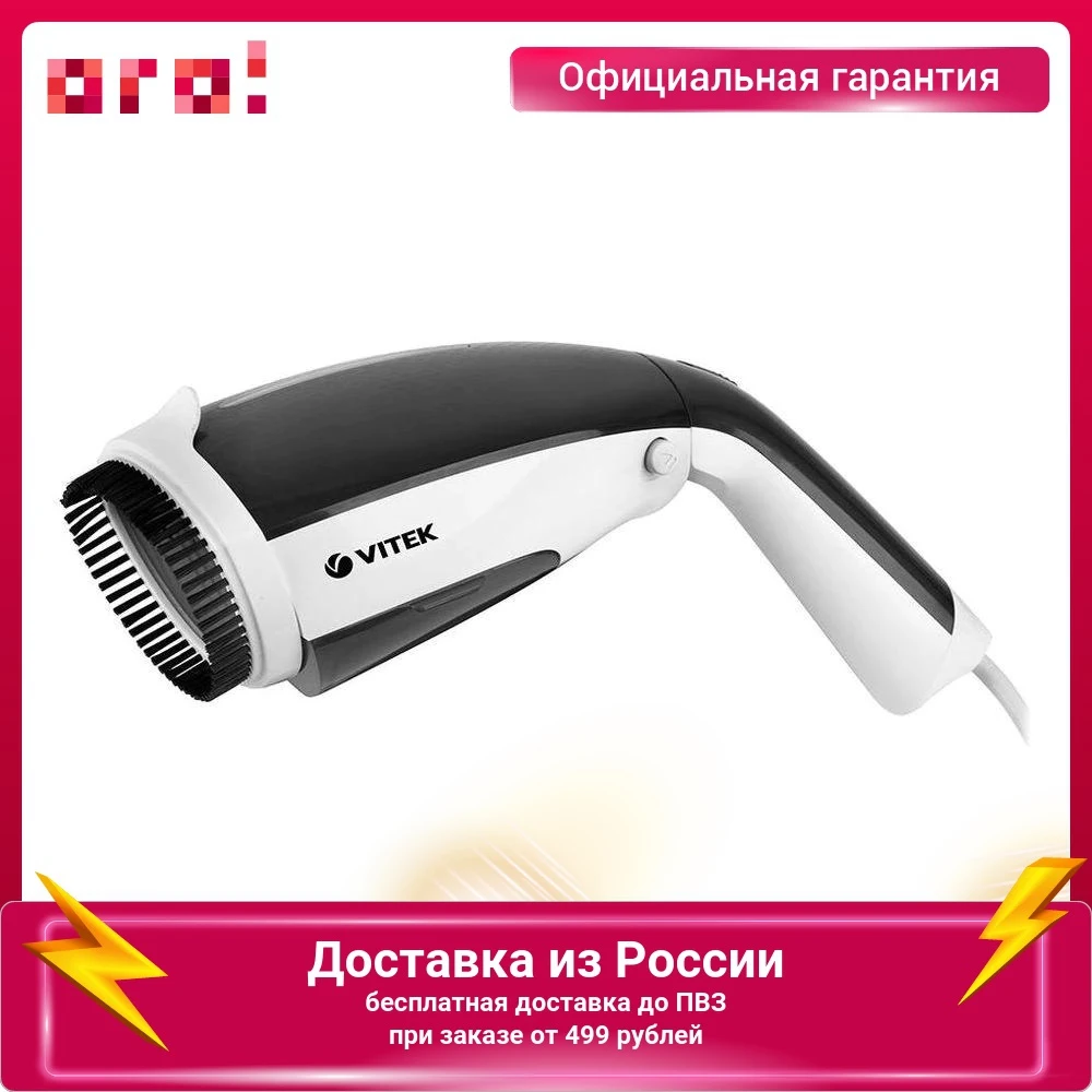 Отпариватель Vitek VT-2439 1200 Вт ручной черный |