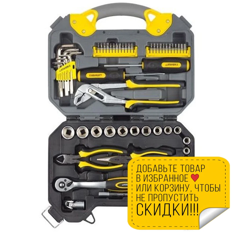 Набор ручного инструмента STAYER 27710-H56 (Количество предметов в наборе - 56 штук