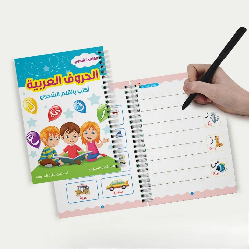 4арабский язык детская тетрадь для практики арабского языка с волшебной канавкой