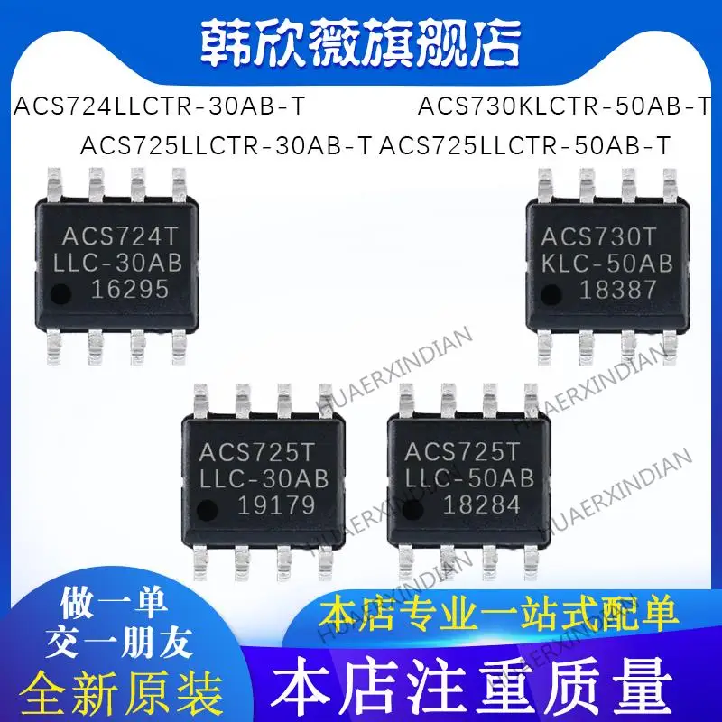 

10PCS New Original ACS730KLCTR/ACS725LLCTR-50AB-T ACS725/ACS724LLCTR-30AB-T