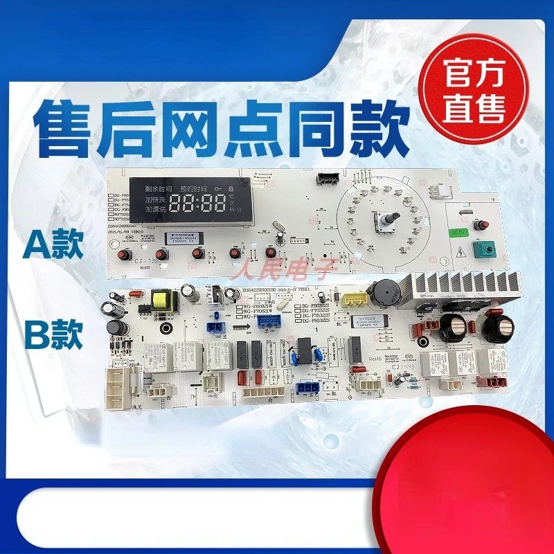 

Applicable to Sanyo Didu Roller Computer Board of Washing Machine F60322s F70322s F75322s Motherboard Circuit Version 1