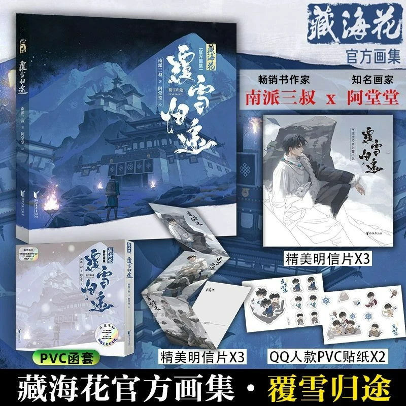 Фото Zang Hai Hua: Fu Xue Gui Tu Art Album Book Grave Robbers' Chronicle Series Официальная художественная книга Zhang Qiling, Wu Xie №1