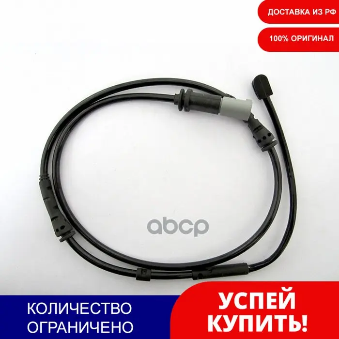 Датчик Износа Тормозных Колодок Пер BMW арт. 34356790303 | Автомобили и - Цена: 1646