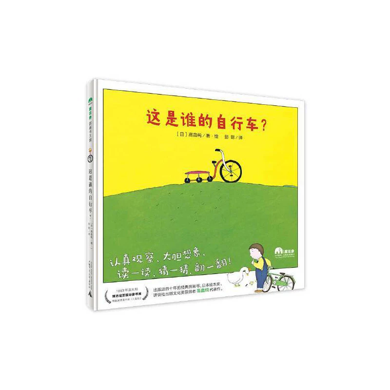

Ledu picture book Whose bicycle is this Parent-child reading brain hole children's puzzle education learning fun picture book