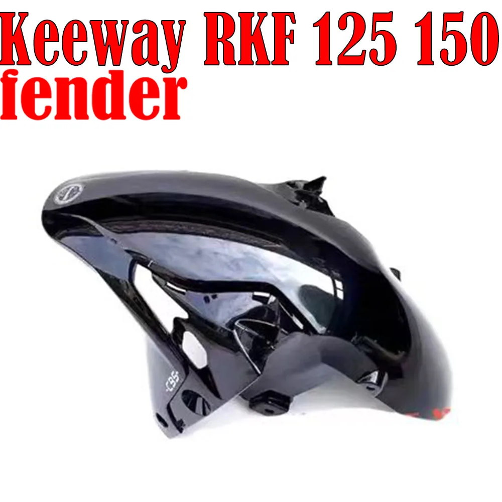 Аксессуары для мотоциклов Keeway RKF 125 150 передняя плитка передние крылья брызговики