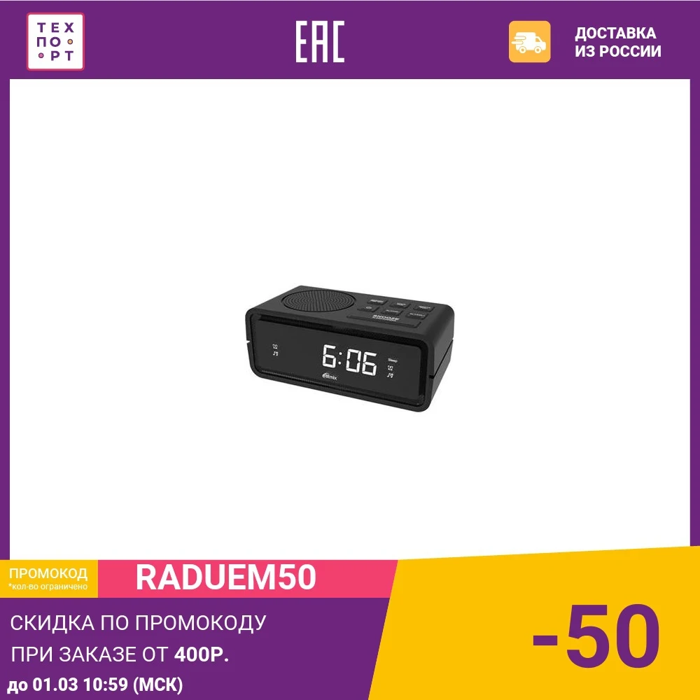 Radmix RRC-606 Black Radio Portable Audio Video Consumer Electronics | Электроника