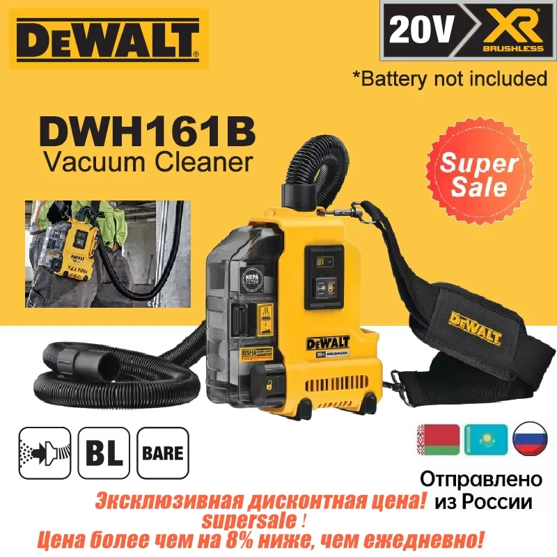 

DEWALT DWH161B Пылесос для инструментов 20В