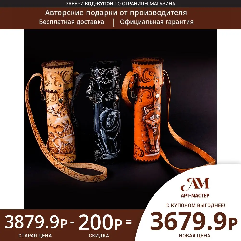 Термос 1000 мл из нержавеющей стали чехол натуральной кожи АРТ-МАСТЕР | Дом и сад