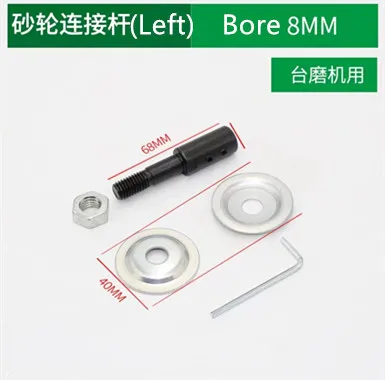 5/6/8/10/12/14 мм левая/правая зеркальная шлифовальная машина аксессуары вал верстак шлифовальный круг шатун