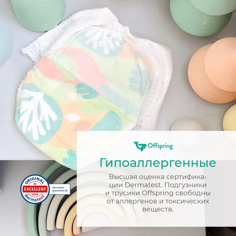 Трусики-подгузники Offspring Авокадо XXL (15-23 кг) 24 шт. |