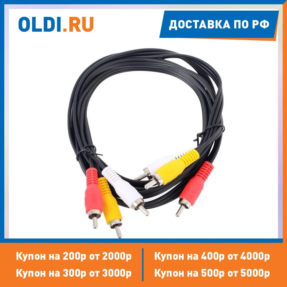 Кабель соединительный 3xRCA (M) - 3xRCA (M), 2m Telecom ;TAV7150-2M