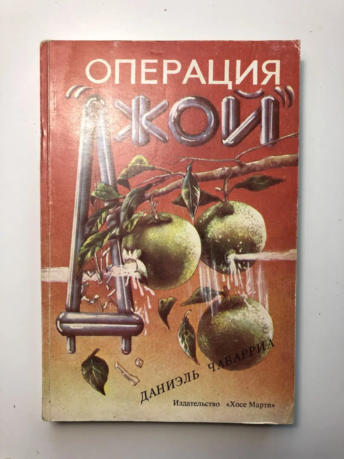 Даниэль чаварриа. Jason statham операция фортуна. Пак мин ён до операции. Операция фортуна искусство побеждать обри плаза. Операция джой.