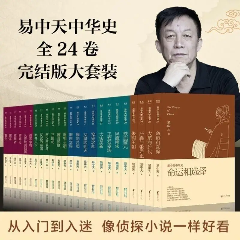 

1-24 volumes From Pre-Qin to Ming and Qing Dynasties The Latest Era of Great Sailing Yi Zhongtian Chinese History Libros Livros