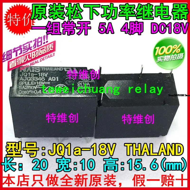 

5 pieces NAIS JQ1A-18V AJQ3346 4PIN /18V/5A/