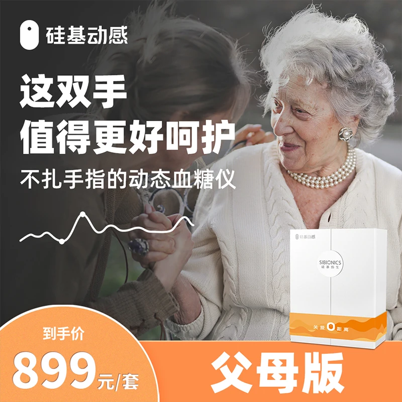 

Silicon-based dynamic blood glucose meter needle-free non-invasive blood glucose meter test home high precision