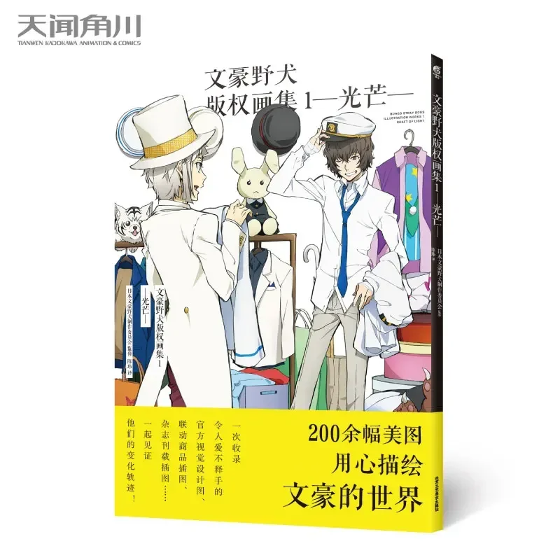 Бунго Бродячие собаки Легкая художественная книга Аниме Красочная Ограниченная