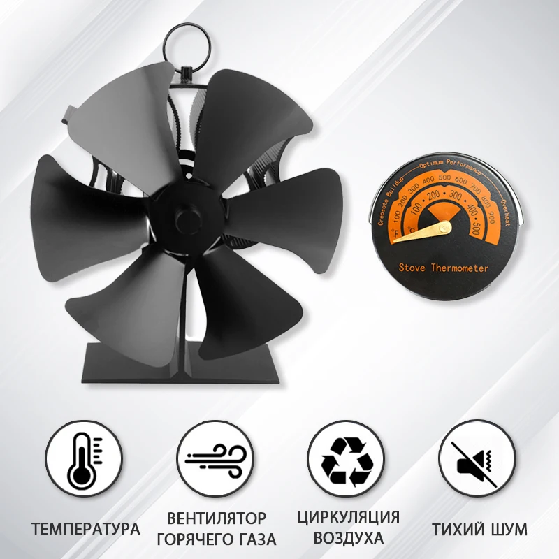 

Heat Powered Fireplace Fan with 6 Blades Eco-Fan Mute Stove Fan + Thermometer Log Wood Burner Winter Efficient Heat Distribution