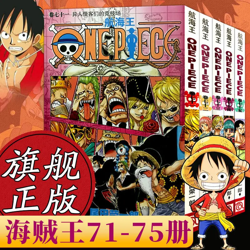 Japanese Hot Blooded Anime ONE PIECE by Eiichiro Oda Volume 71-75 The Latest Serialization of the Chinese Version Free Shipping