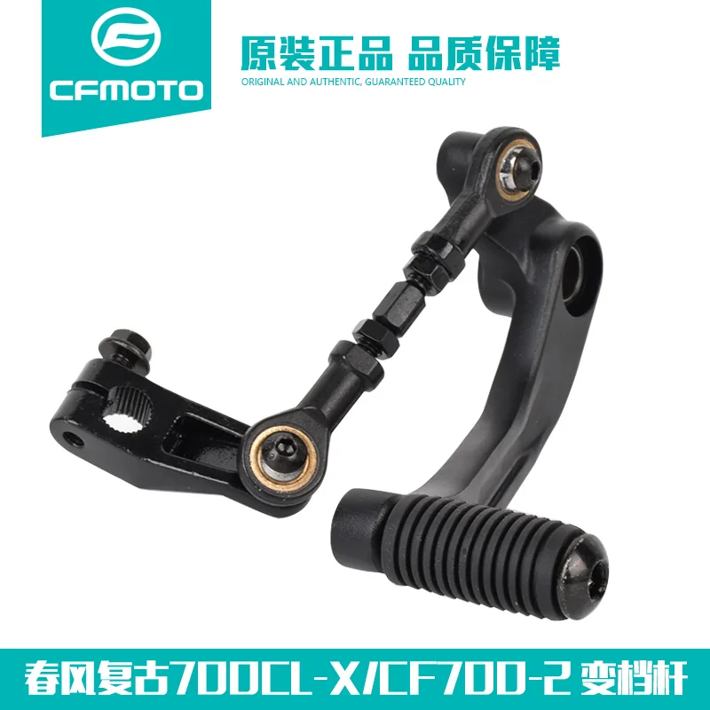

CFMOTO SSpring Wind Motorcycle Original Accessories 700CL-X Shift Lever 700 Shift Lever Shift Pedal Gear Lever