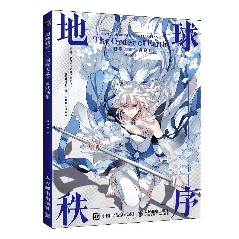 

The Order of Earth Art Collection Book San Yan Xiao Tian Lu Manga Erlang God Character illustration Drawing Book