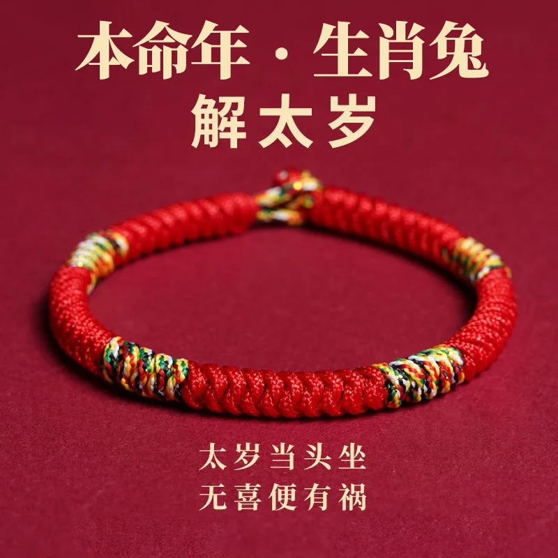 

2023 Rabbit Year Broken Tai Sui Hand-woven Red Rope 18cm Bracelet Amulet Tantric Ping An Knot Handstring Brings Good Luck Gift
