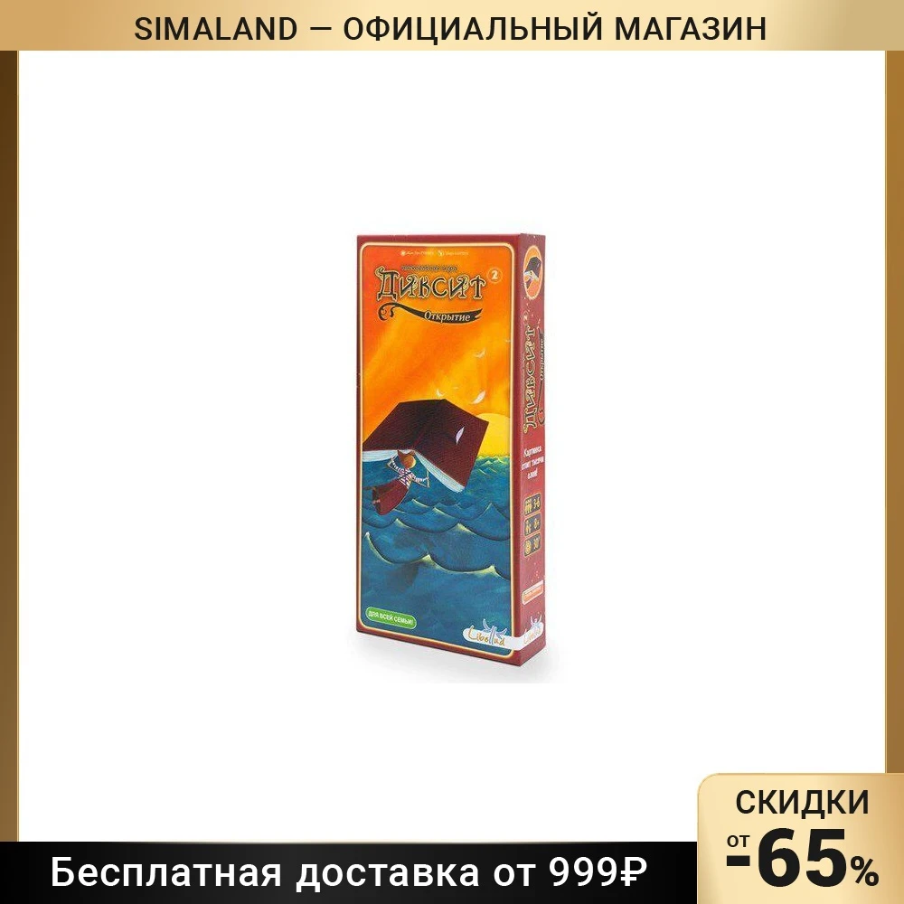 Настольная игра &quotДиксит 2 Открытие&quot LS121 9160383