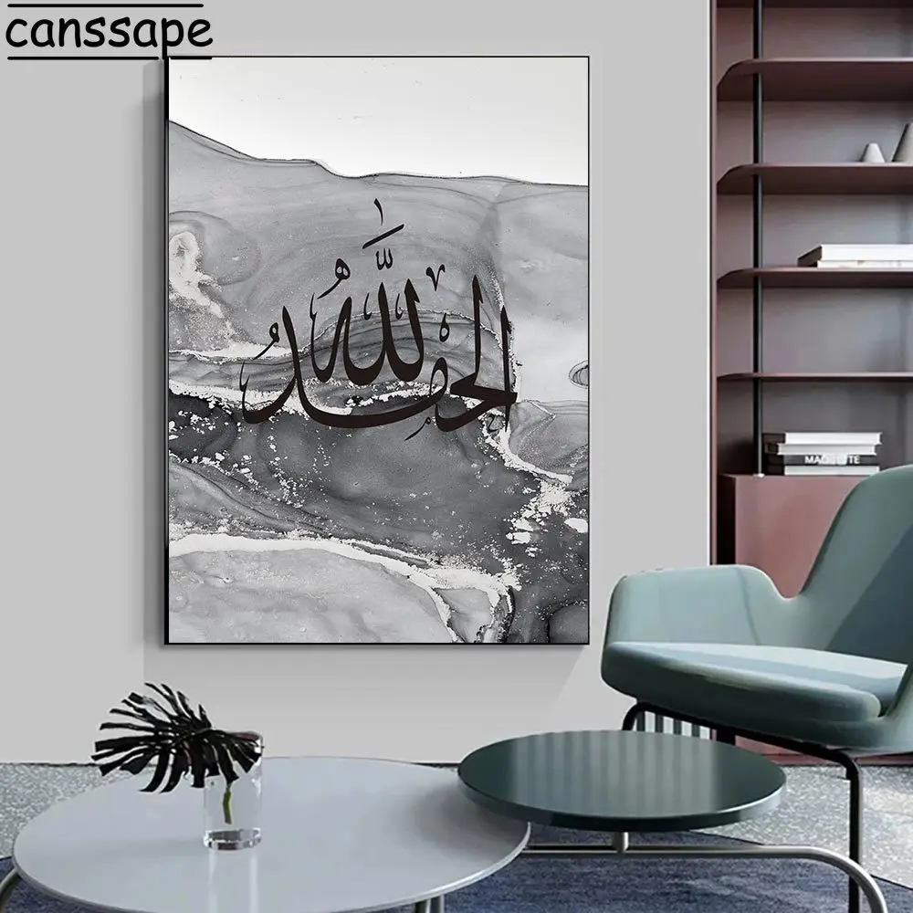 Islamic Calligraphy Canvas Painting Poster Muslim Wall Art White and Black Pictures Marble Posters Living Room Decor |