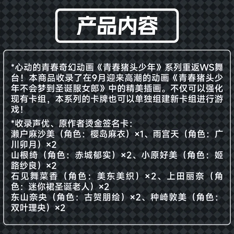 Фото Набор бустеров для коллекционных карточек Bushiroad Weiss Schwarz, японская версия, Rascal Does Not Dream Of Santa Claus Girl, 12 упаковок в коробке №4