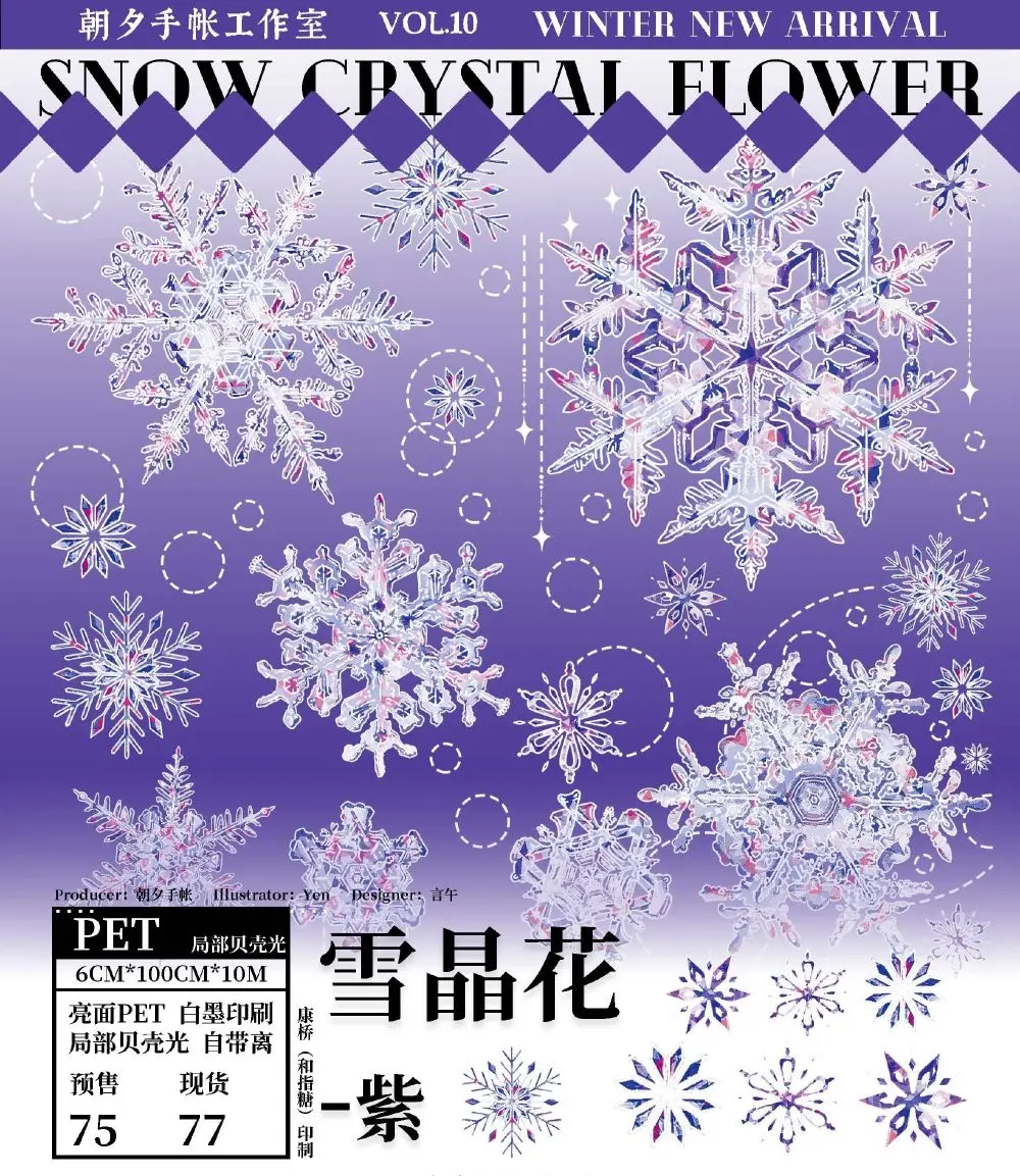 

В наличии прозрачная зимняя тема фиолетовый цвет Снежинка оболочка блестящая васи лента для домашних животных