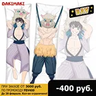 Дакимакура Иноске Хашибира, Клинок, рассекающий демонов арт. 0429, 150х50 и 180х60 см