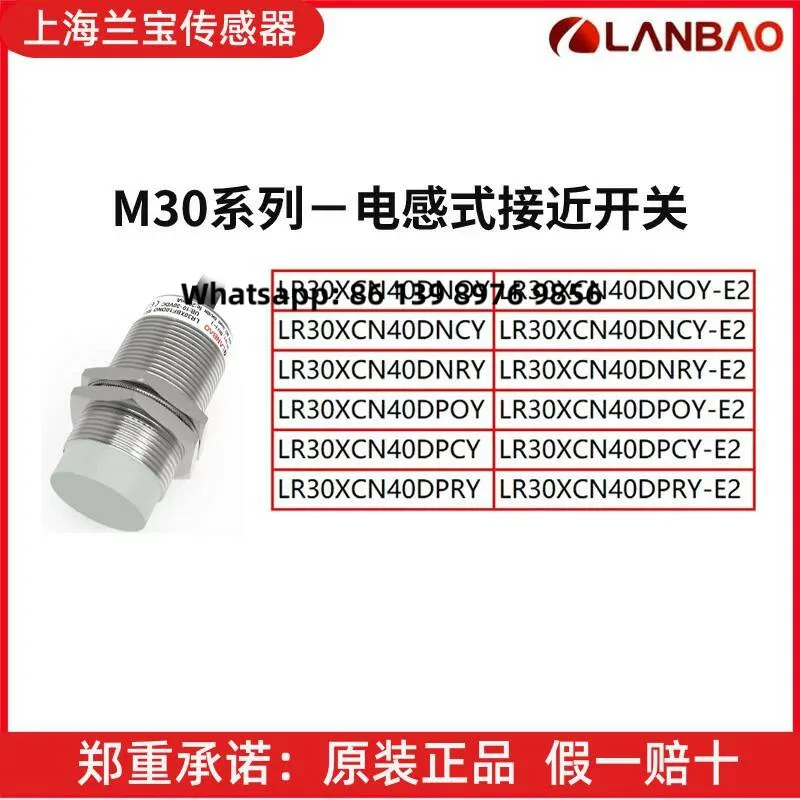 Фото Датчик приближения Lanbao M30, индуктивный, LR30XCN40DNOY, NCY, NRY, POY, PCY, PRY -E2 №1