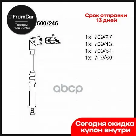 Высоковольт.Провода Ком/Кт Nissan Terrano Ii/Ford Maverick 2.4 96-02 Pickup 2 4 4/92-2/98 BREMI - Цена: 4283