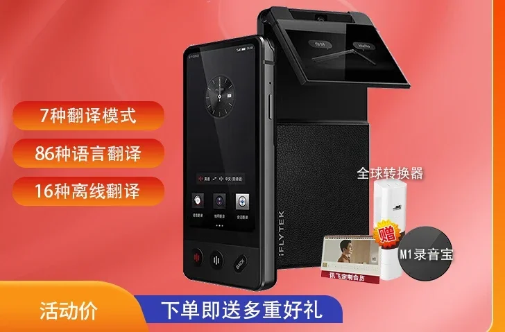 Интеллектуальная машина для перевода с двумя экранами инструмент одновременной