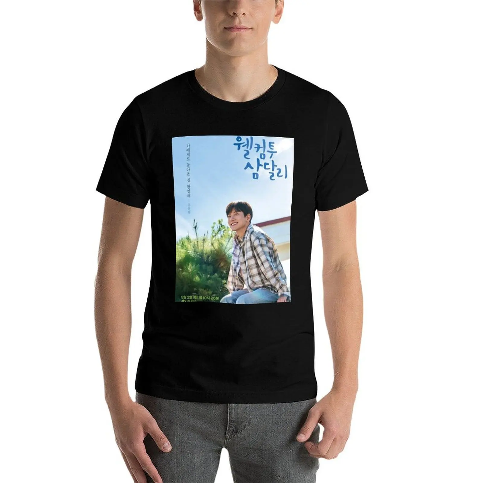 Фото Добро пожаловать в Samdalri - Ji Chang Wook - Shin Hae Sun T-Shirt. Базовая мужская футболка с короткими рукавами. №4