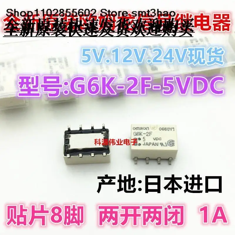 

G6K-2F-5VDC 8PIN -12VDC 24VDC