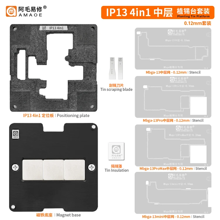 

AMAOE Amao Yixiu /IP13-4 в сочетании с 1 средним слоем оловянного стола/13/Pro/Max/mini/средним слоем позиционирования пластины/стальной сетки
