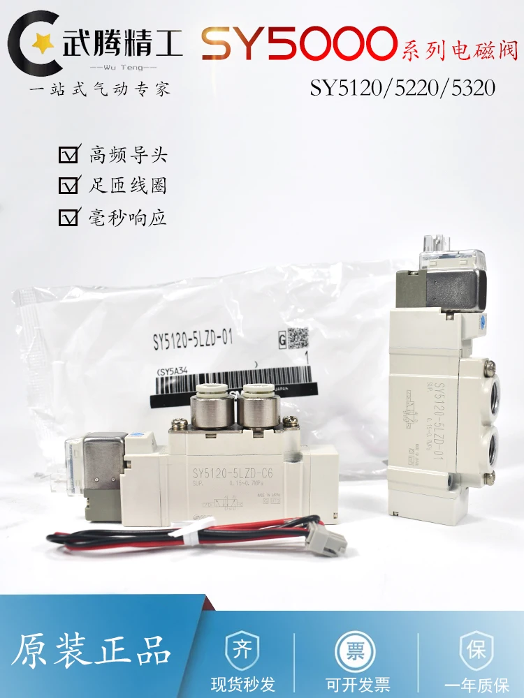 

Электромагнит SMC SY5120/5220/5320-4/5/6LZD/LZE/DZ/GZ-01-C4-C6-C8