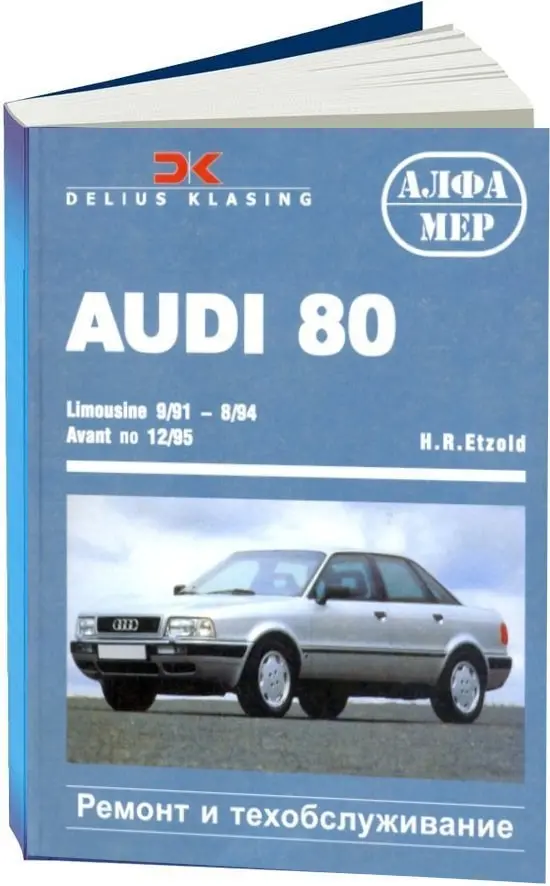 Книги 90 годов. Audi 80 1986 coupe. Книга ауди 80 б3. Ауди 80 и книга по ремонту. Ауди 90 купе моторы.