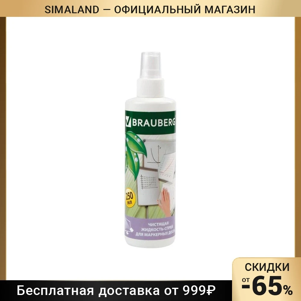 спрей brauberg 510118. чистящая жидкость-спрей brauberg для lcd (жк)-мониторов и оптики 250 мл. материал для очистки маркерных досок. спрей для очистки маркерных досок sy-w002 (125ml). жидкость для маркерной доски.