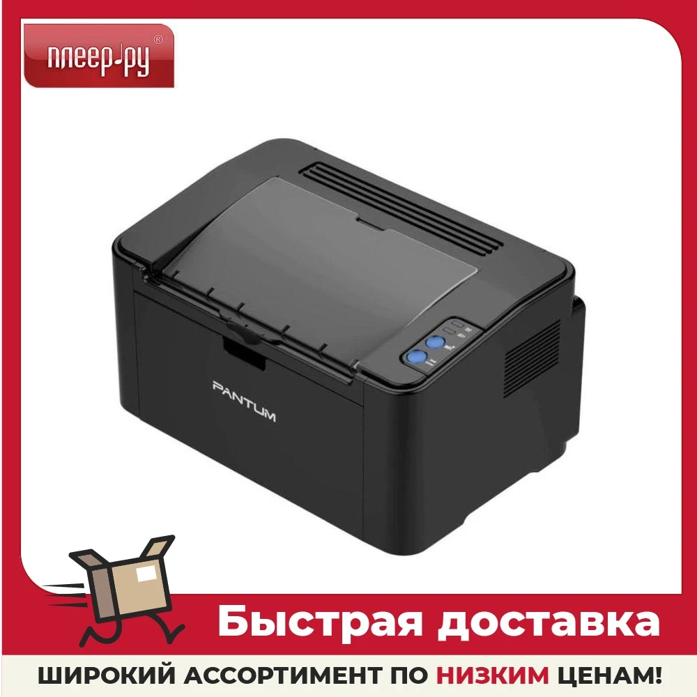 Принтер Pantum P2500NW | Компьютеры и офис