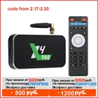Приставка Смарт-ТВ Ugoos X4 PRO, Android 11, 4 + 32 ГБ, 4 + 64 ГБ, 4 + 16 ГБ, DDR4