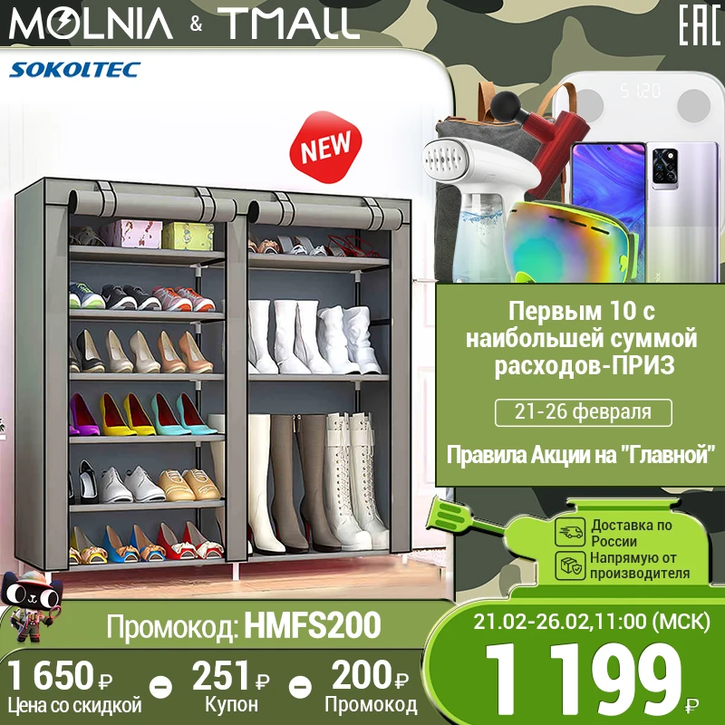 SOKOLTEC обувница для прихожей полка для обуви 6 яруса органайзер для хранение обуви подставка для обуви MOLINA - Товары для дома