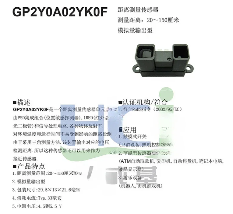 Датчик дальности GP2Y0A02YK0F расстояния 20-150 см