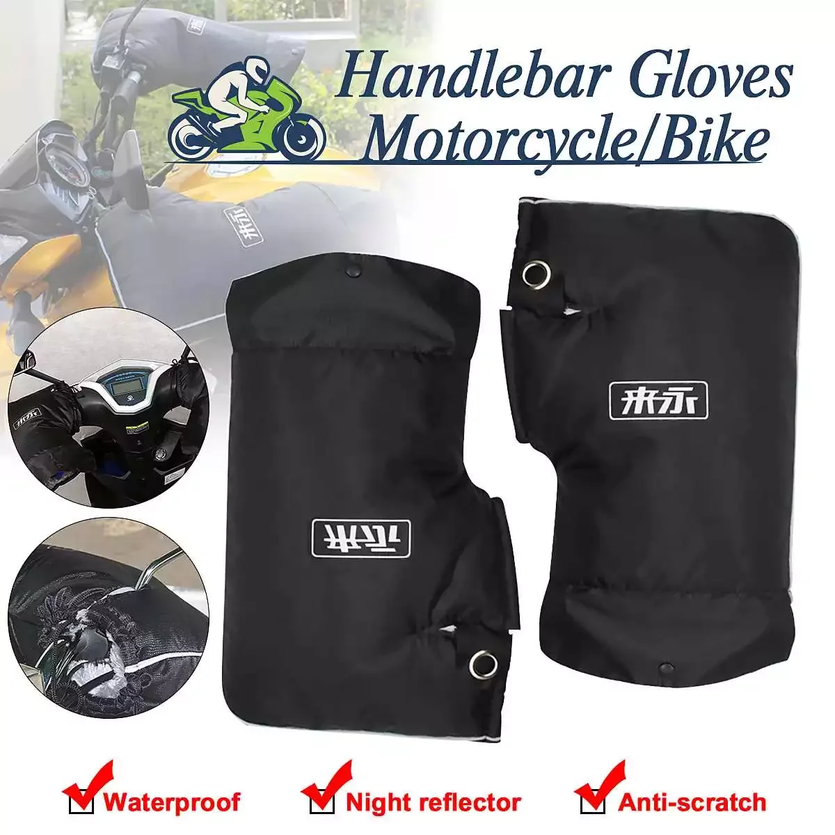 

Зимние теплые перчатки на руль мотоцикла скутера ветрозащитные водонепроницаемые Светоотражающие перчатки на ручки мотоцикла