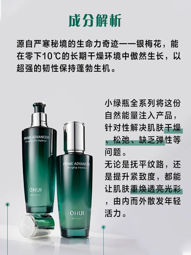Фото Оригинальные корейские средства по уходу за кожей OHUI, набор для ухода за кожей с зеленой бутылкой, тонер-лосьон, набор для восстановления, увлажняющая эссенция OHUI Beauty №4