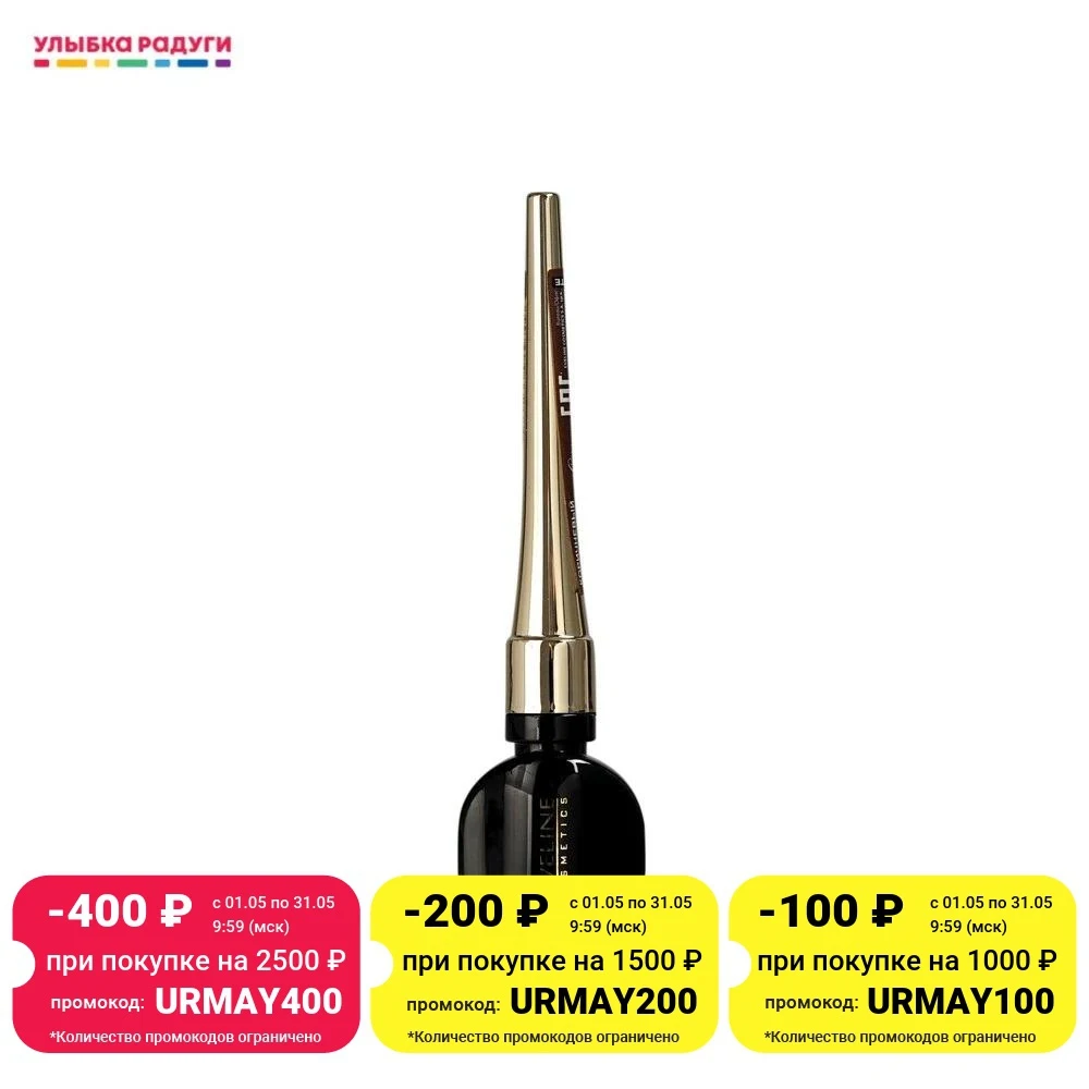 Подводка для век Eveline CELEBRITIES EYELINER водостойкая 3мл |