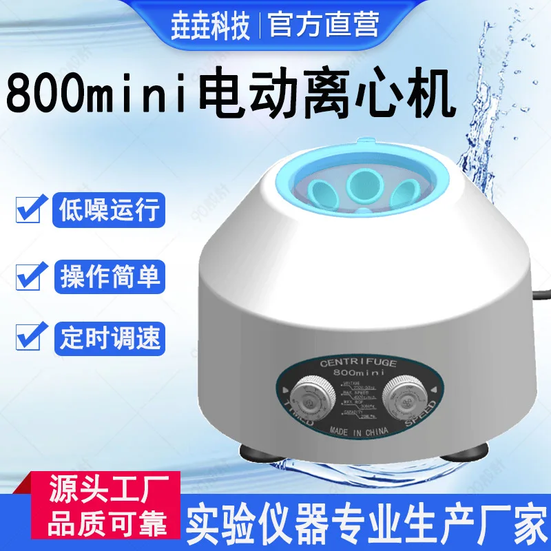 

Мини фотолабораторная центрифуга с регулируемой скоростью 800D, оптовая продажа