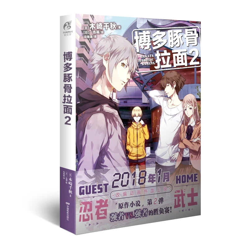 

Manga Comic Painting Cartton Book of Hakata Tonkotsu Ramen 2
