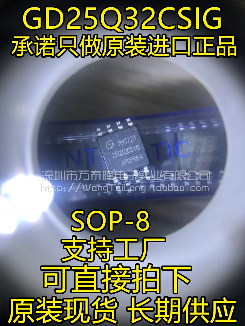 

20PCS/LOT GD25Q32CSIG SOP-8 32Mbit SPI FLASH